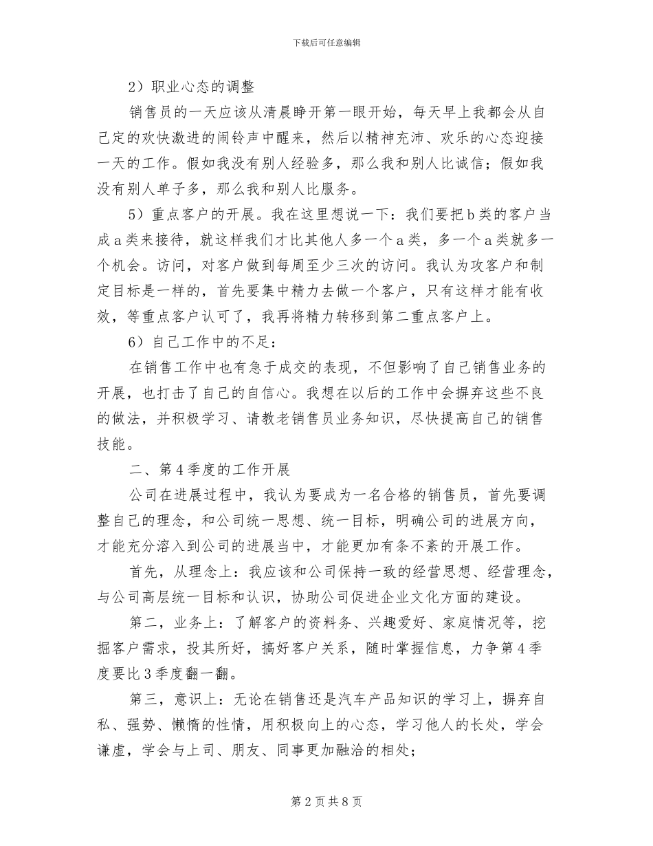 2024销售第三季度工作总结_第2页