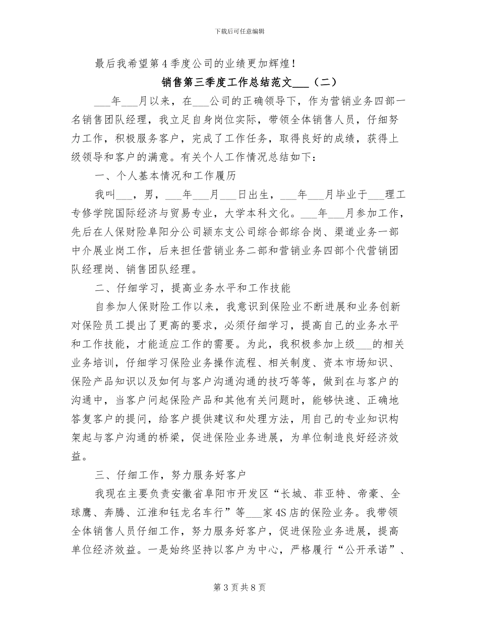 2024销售第三季度工作总结_第3页