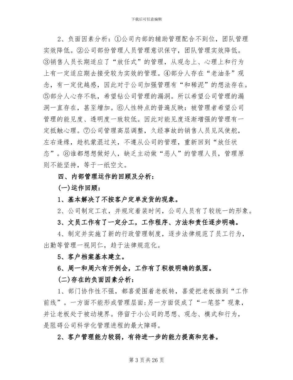 2024销售经理个人工作总结_第3页