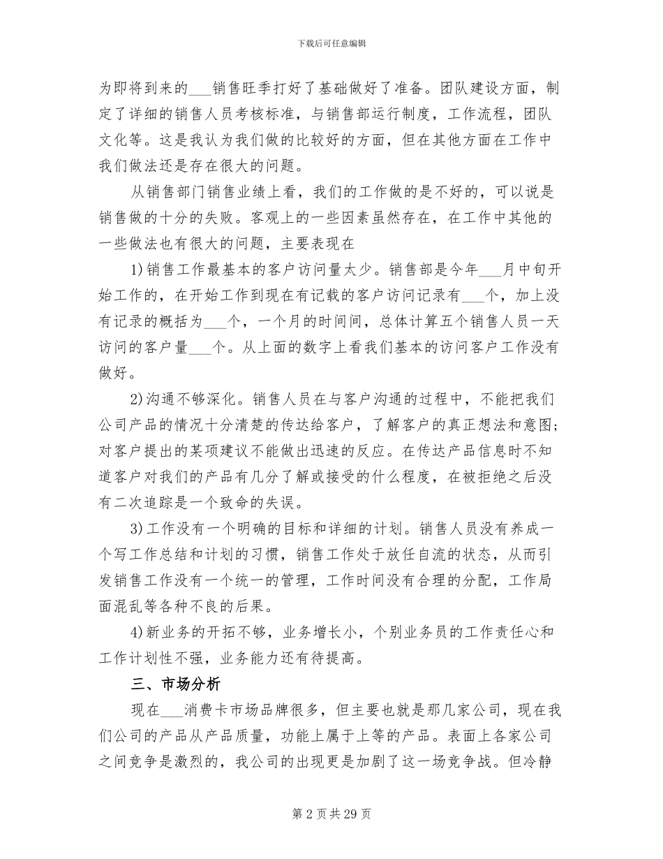 2024销售经理上半年总结_第2页