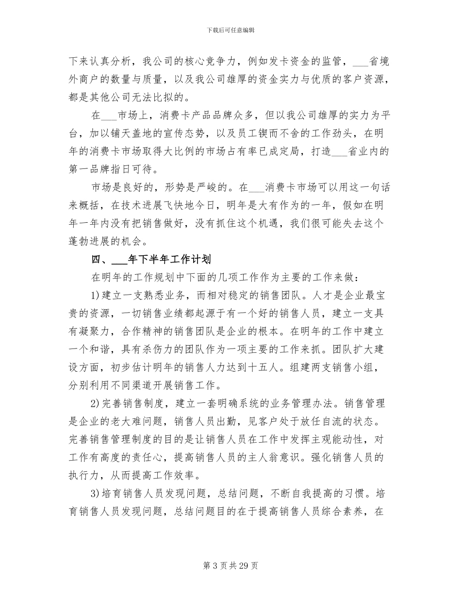 2024销售经理上半年总结_第3页