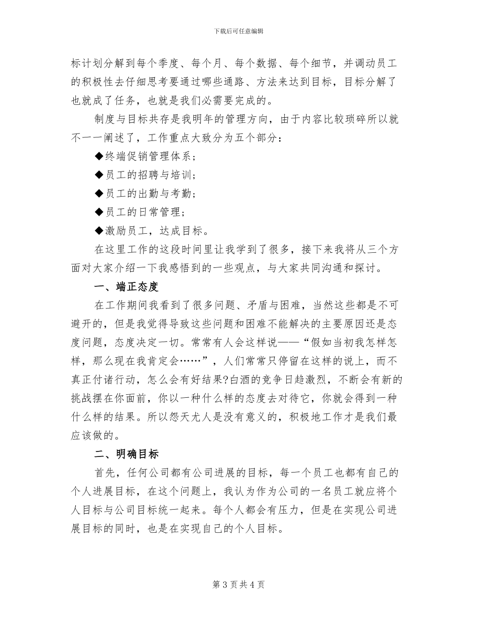 2024销售经理个人工作总结范文_第3页