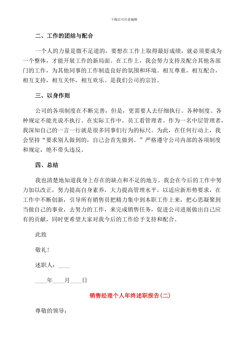 2024销售经理个人年终述职报告_第2页