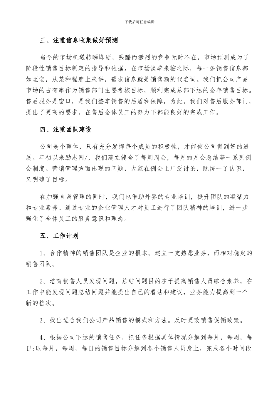 2024销售经理工作总结以及工作计划范文_第2页