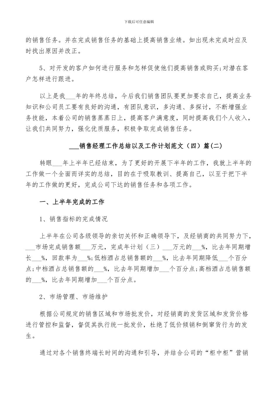 2024销售经理工作总结以及工作计划范文_第3页