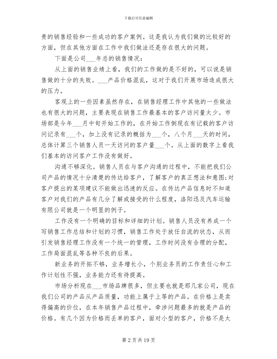 2024销售经理年终个人工作总结范文_第2页