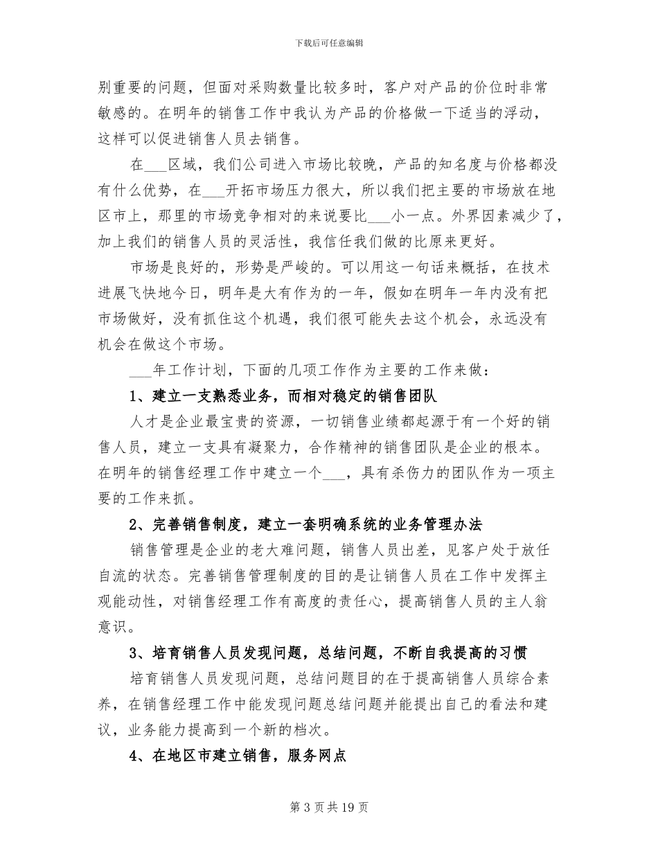 2024销售经理年终个人工作总结范文_第3页