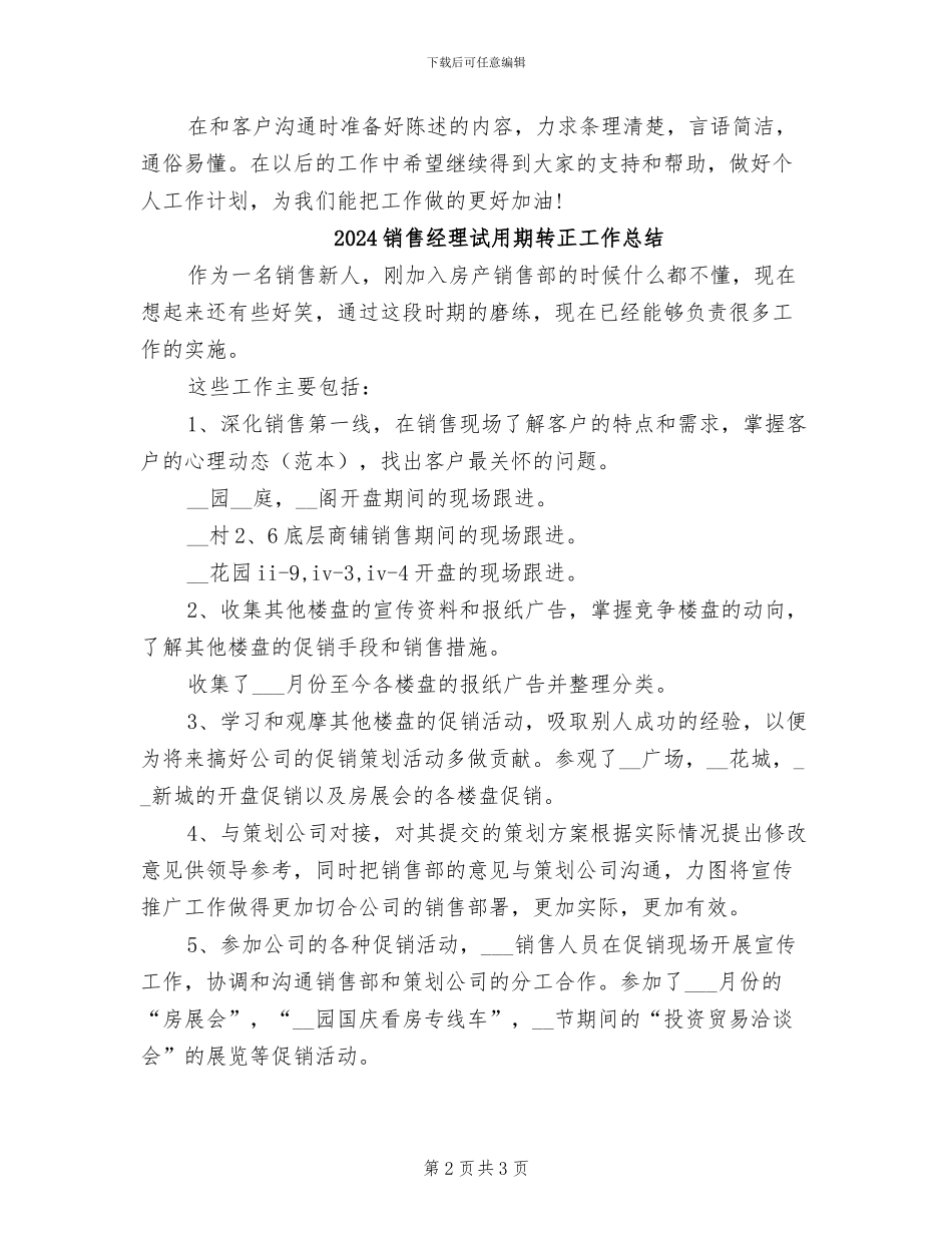 2024销售经理试用期工作总结_第2页
