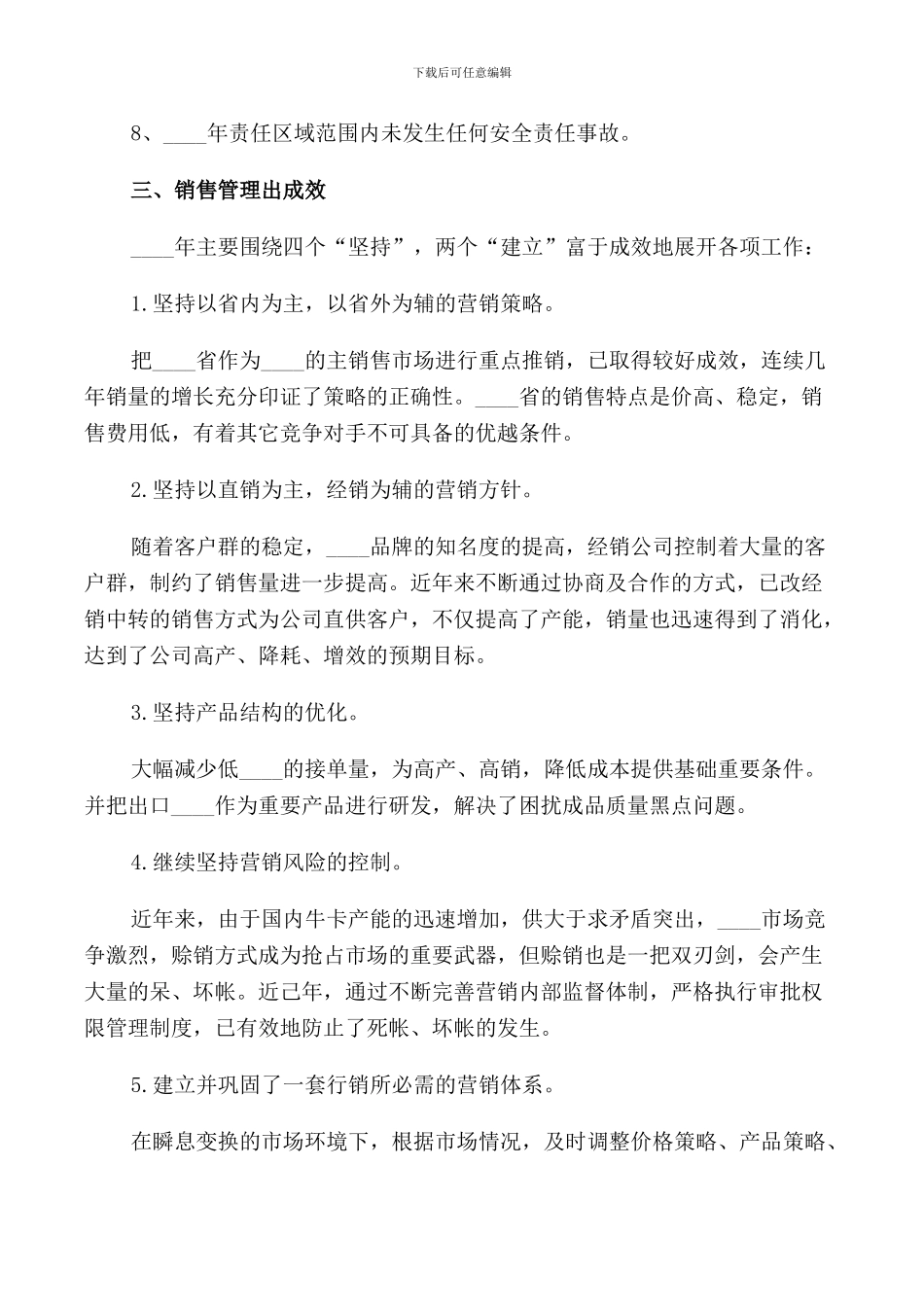 2024销售经理年终述职报告范文_第2页