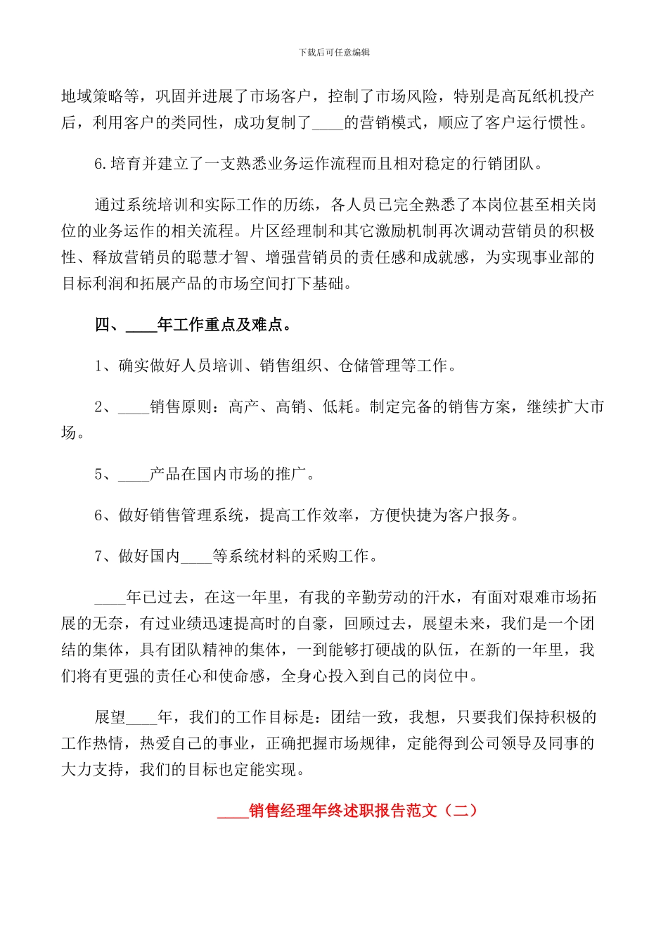 2024销售经理年终述职报告范文_第3页