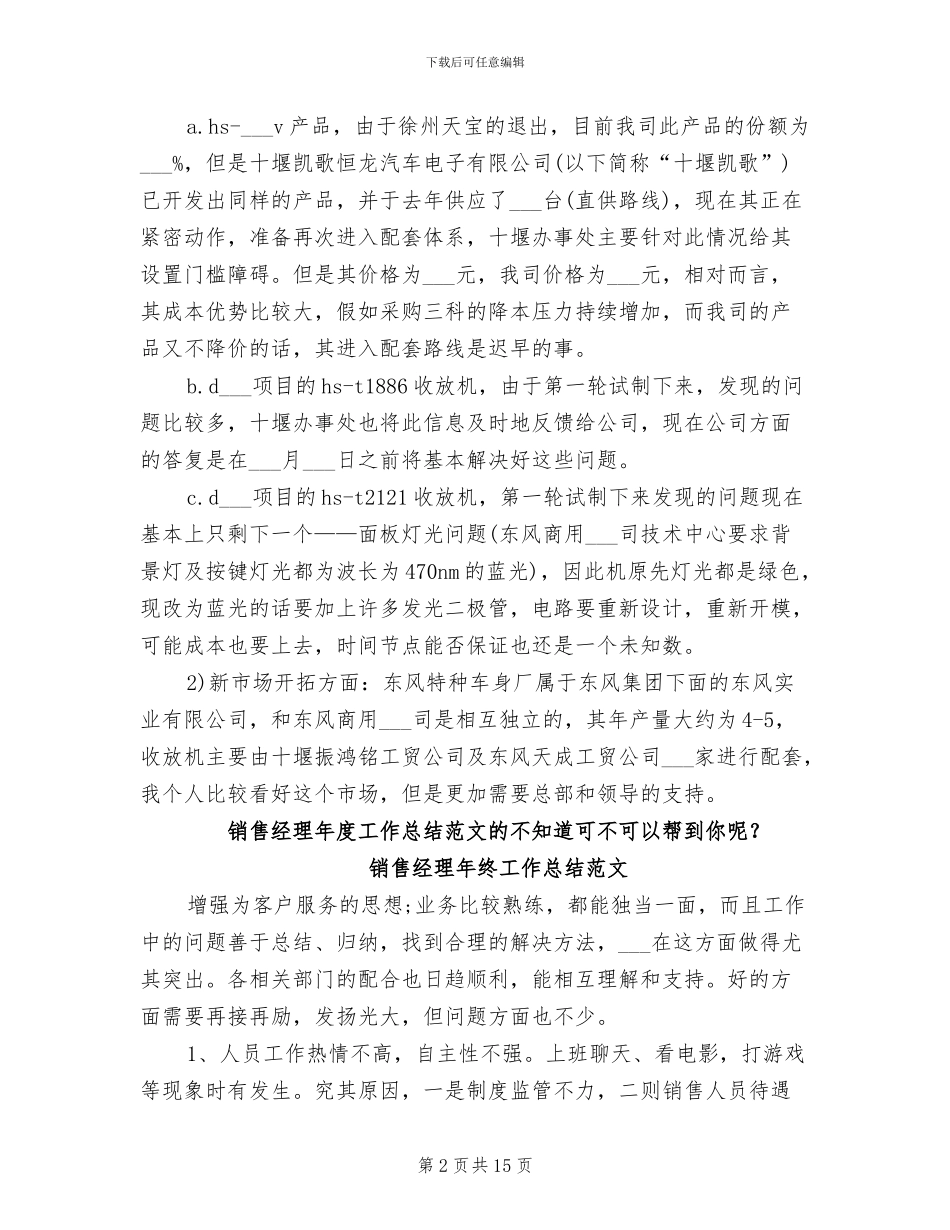 2024销售经理年终工作总结_第2页