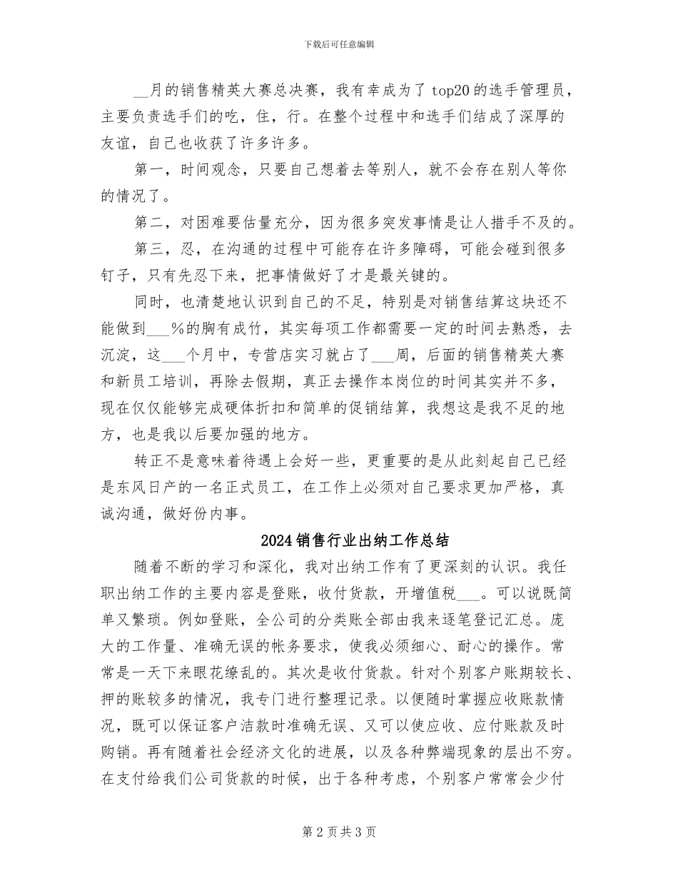 2024销售统计个人工作总结_第2页