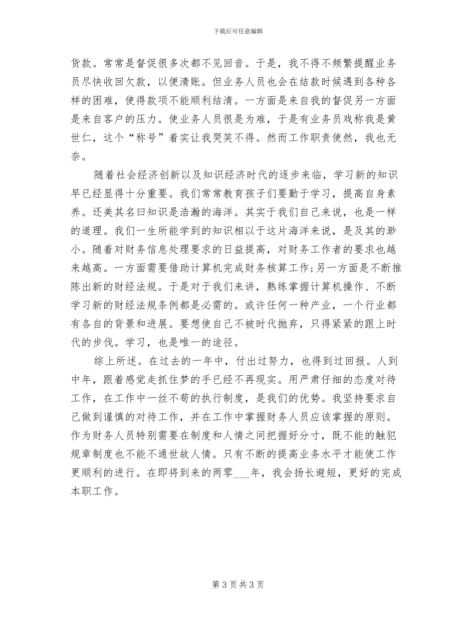 2024销售统计个人工作总结_第3页