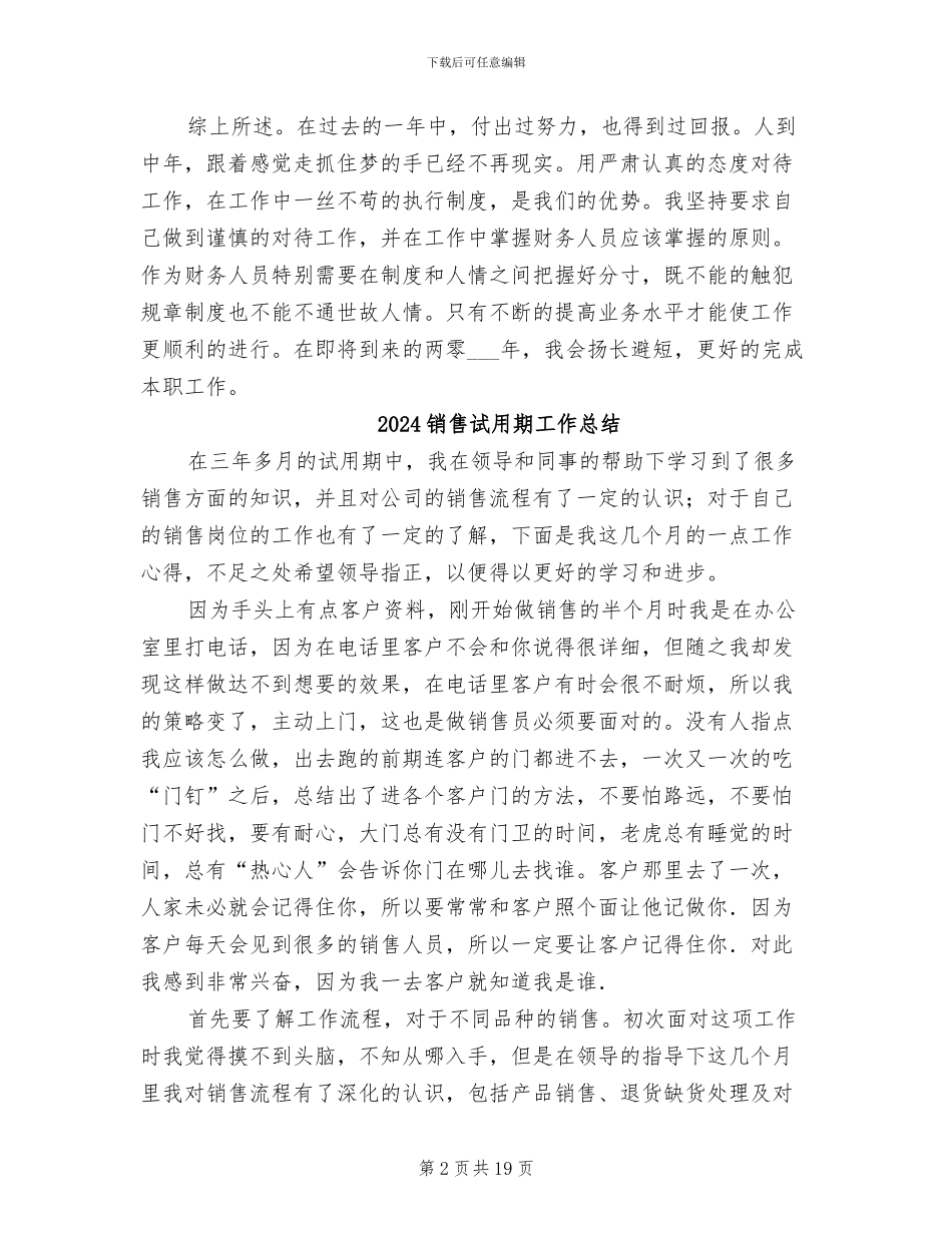 2024销售行业出纳工作总结_第2页