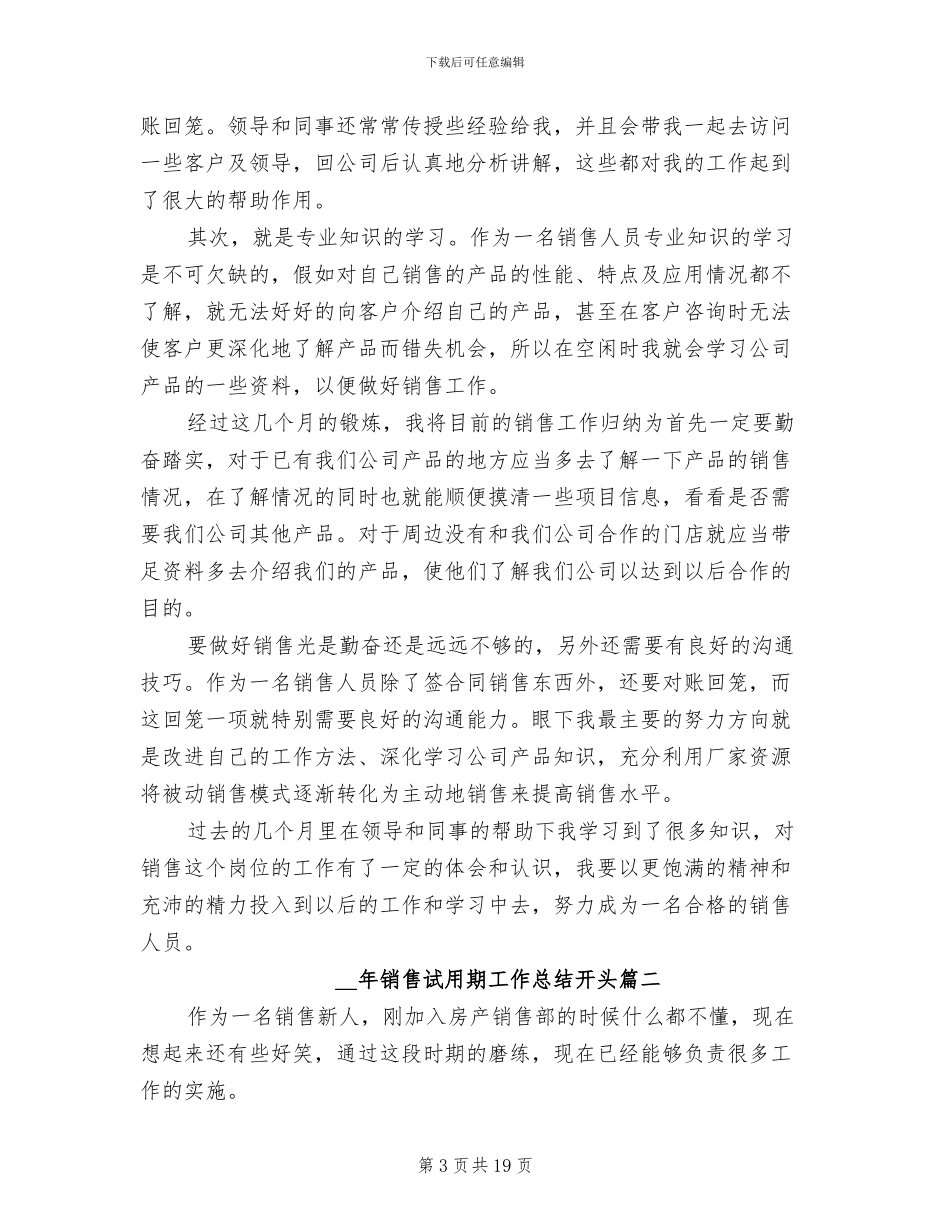 2024销售行业出纳工作总结_第3页