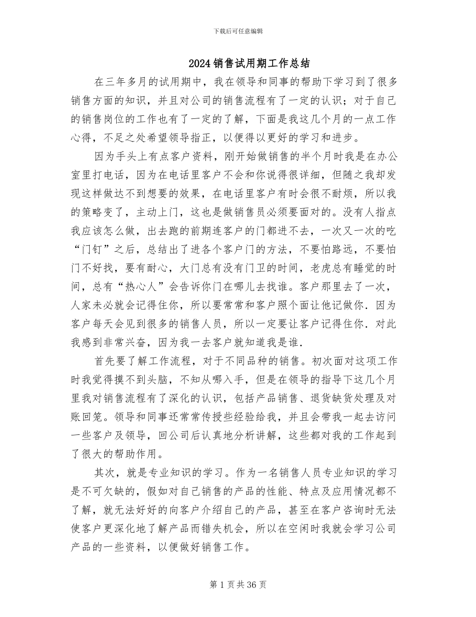 2024销售试用期工作总结_第1页