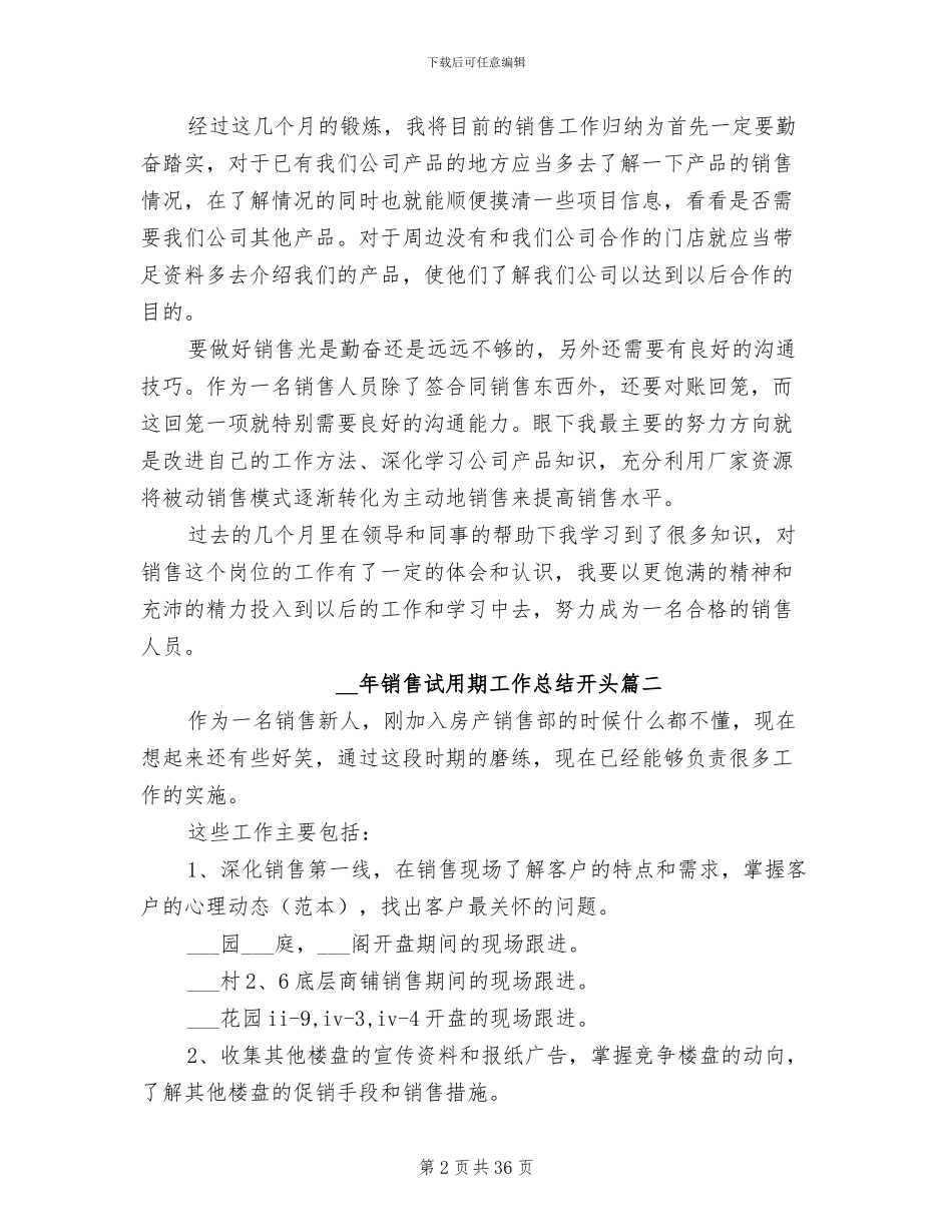 2024销售试用期工作总结_第2页