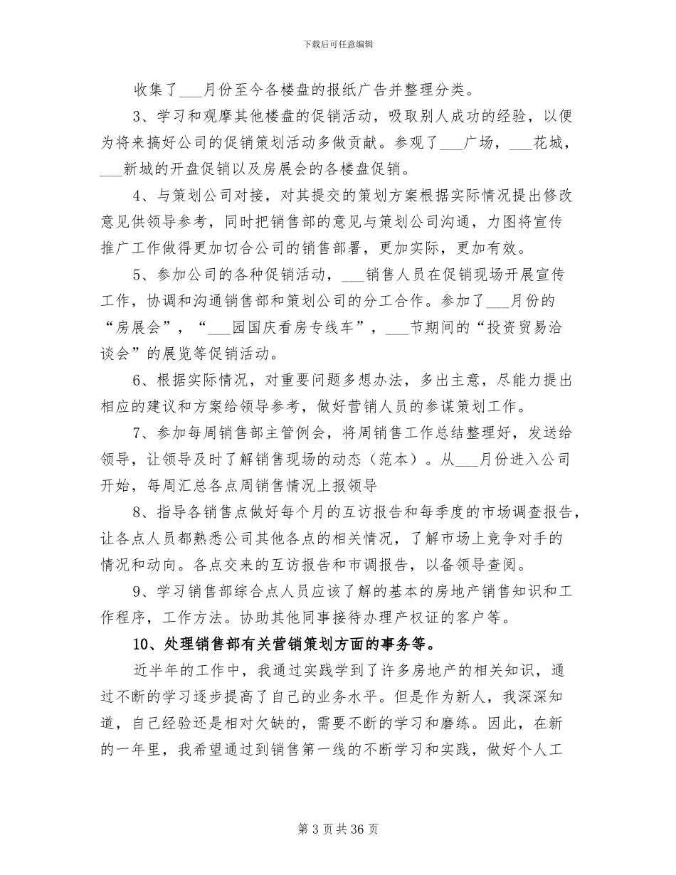 2024销售试用期工作总结_第3页