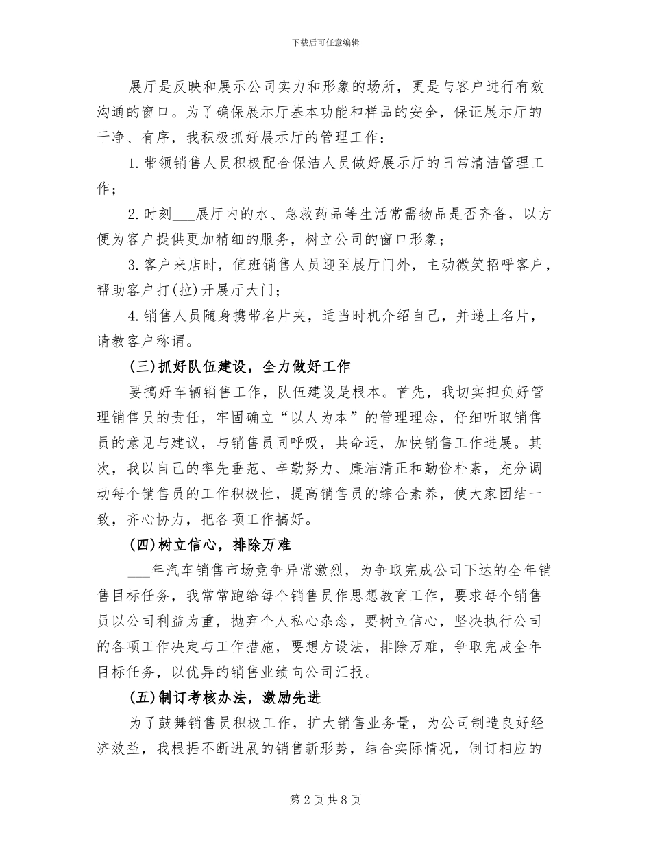 2024销售部个人工作总结_第2页