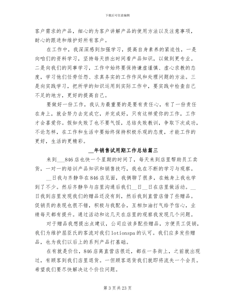 2024销售试用期工作总结范文_第3页