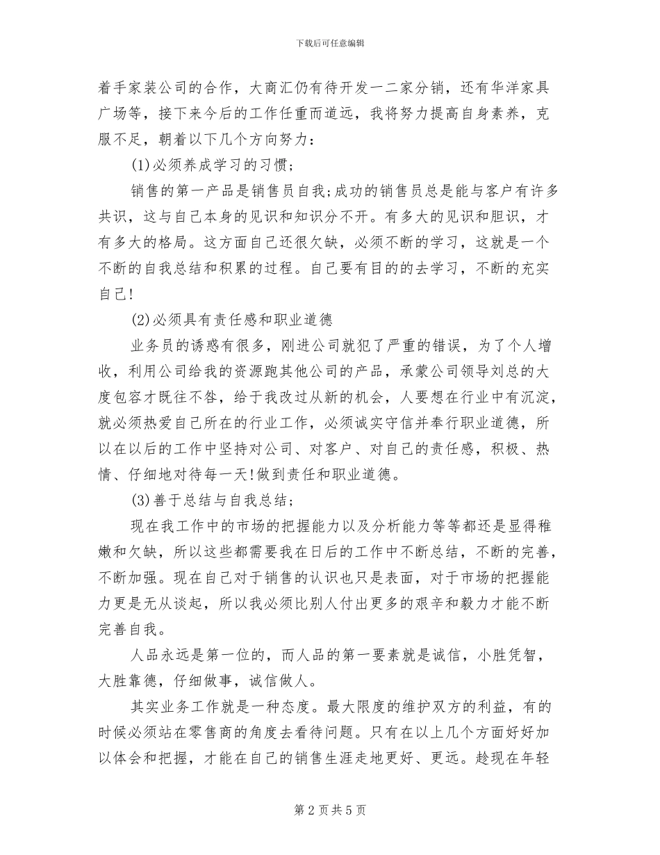 2024销售部员工10月工作总结_第2页