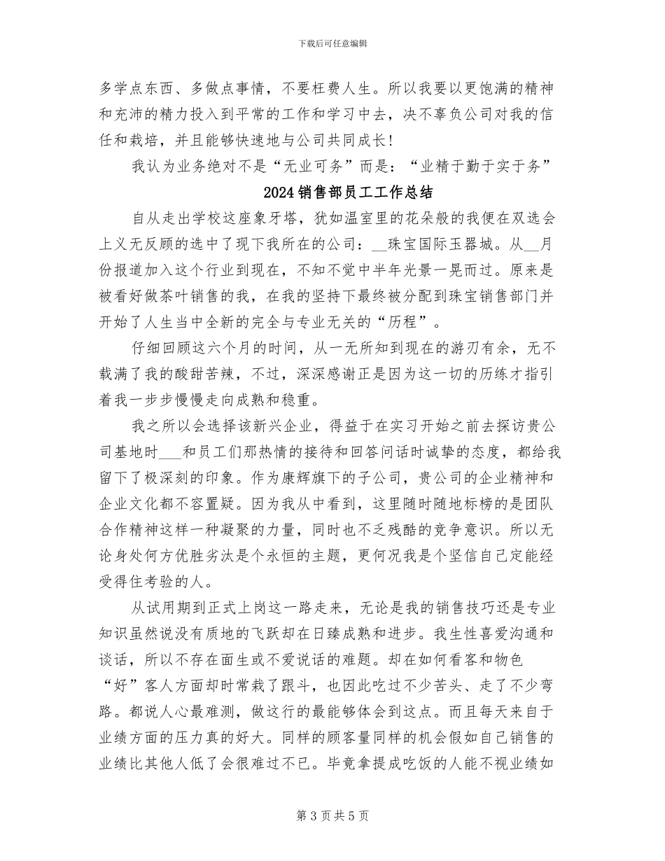 2024销售部员工10月工作总结_第3页