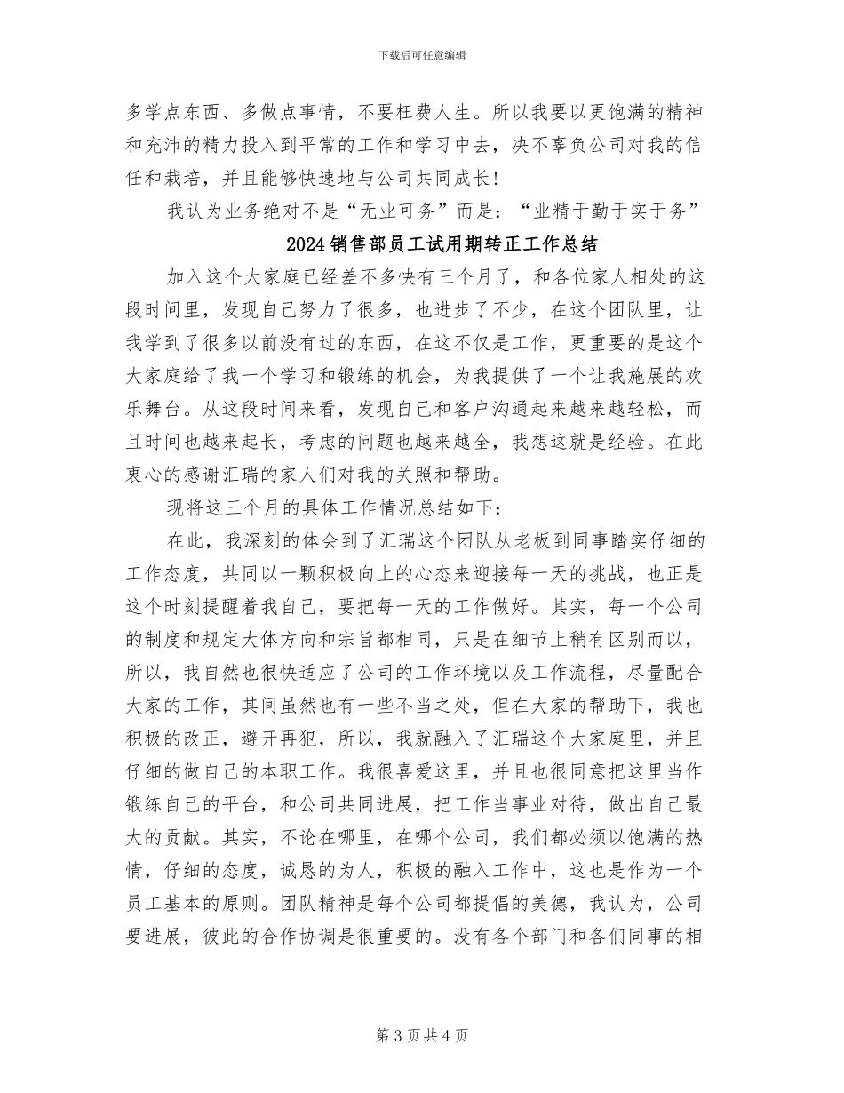 2024销售部员工月工作总结_第3页