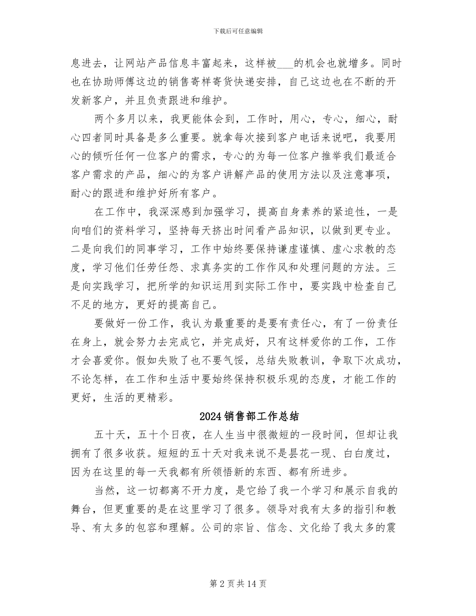 2024销售部员工试用期转正工作总结_第2页