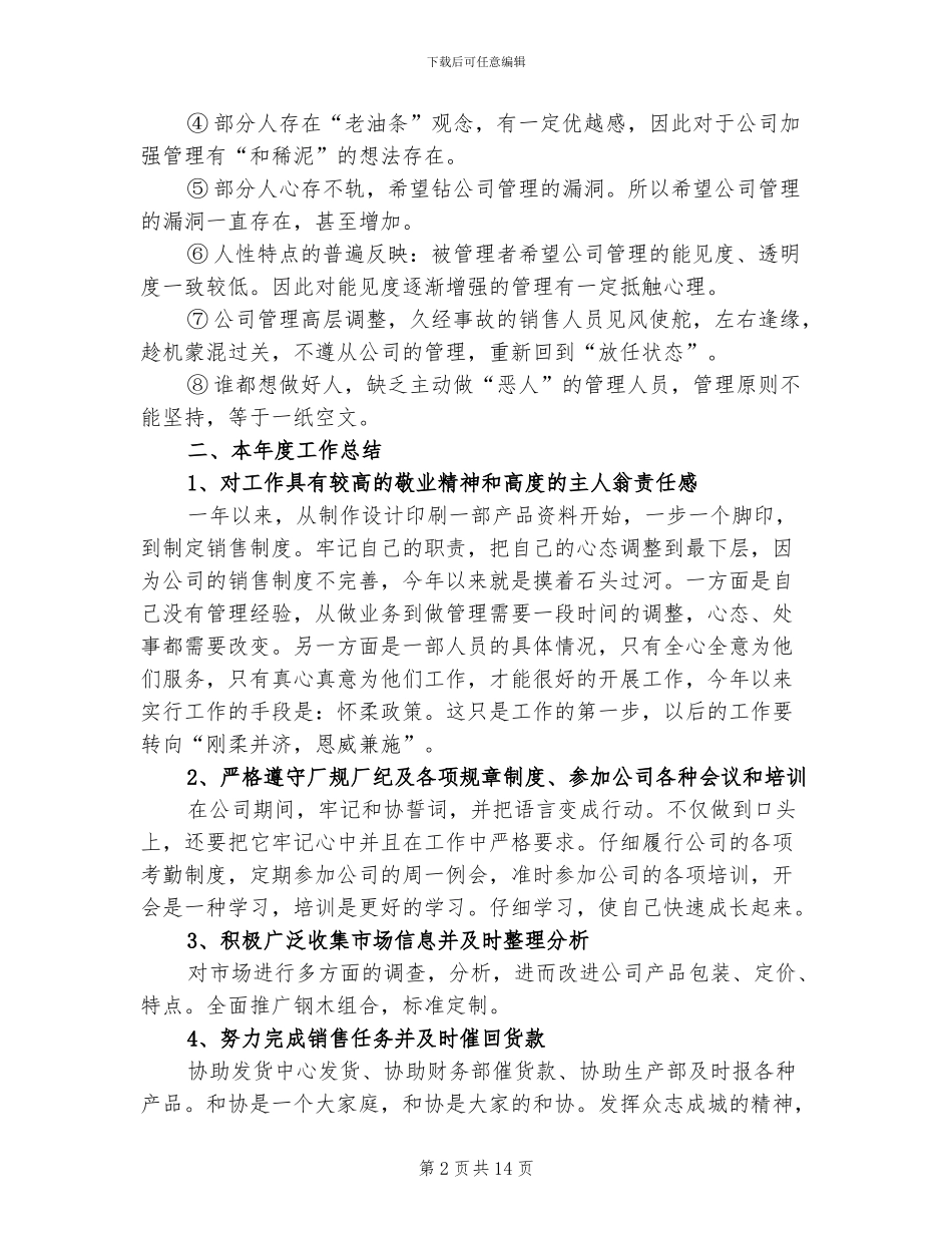 2024销售部年终工作总结范文与计划_第2页