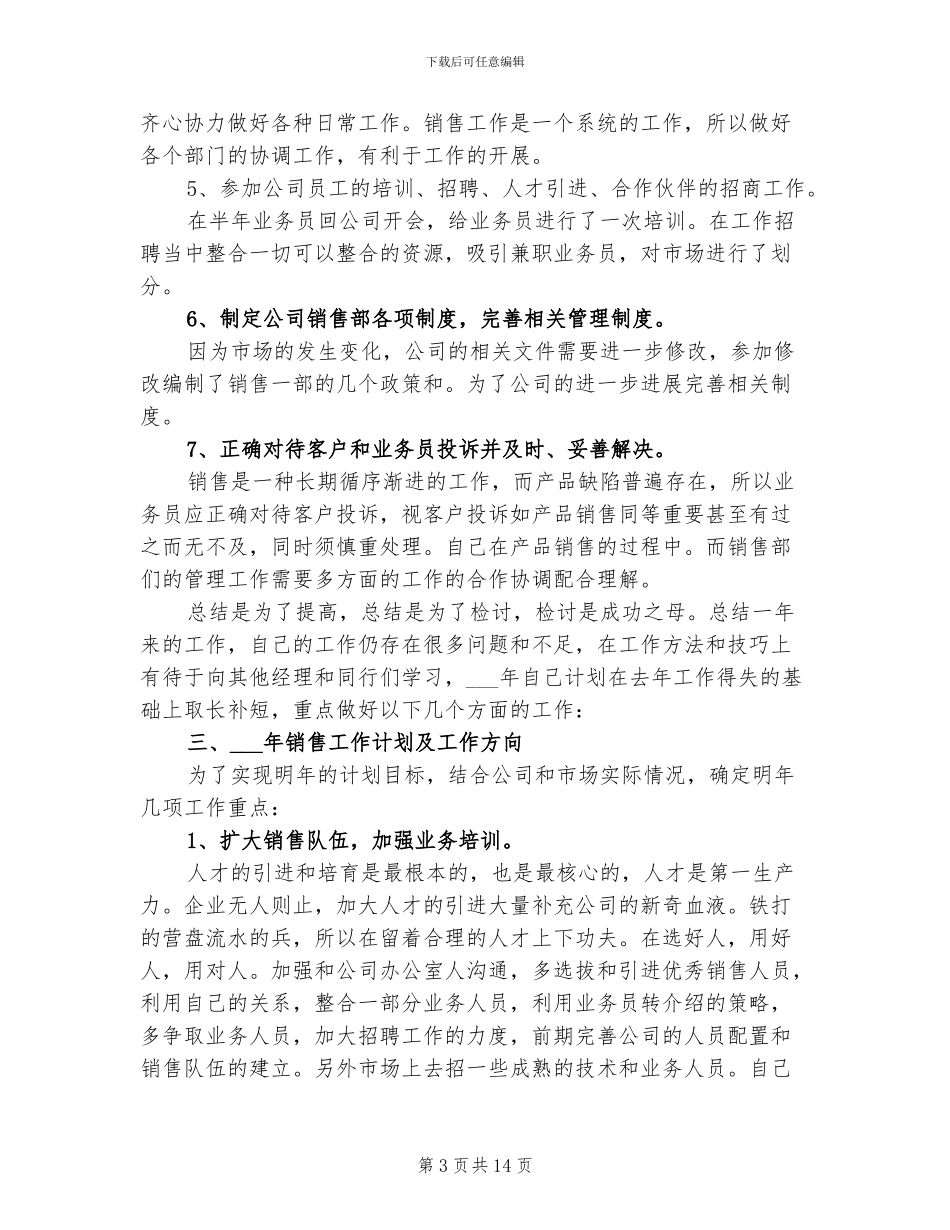2024销售部年终工作总结范文与计划_第3页