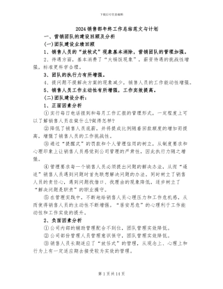 2024销售部年终工作总结范文与计划