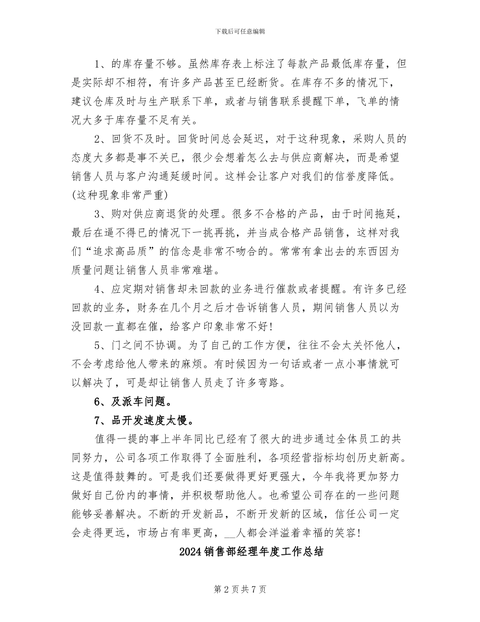 2024销售部经理工作总结范文_第2页