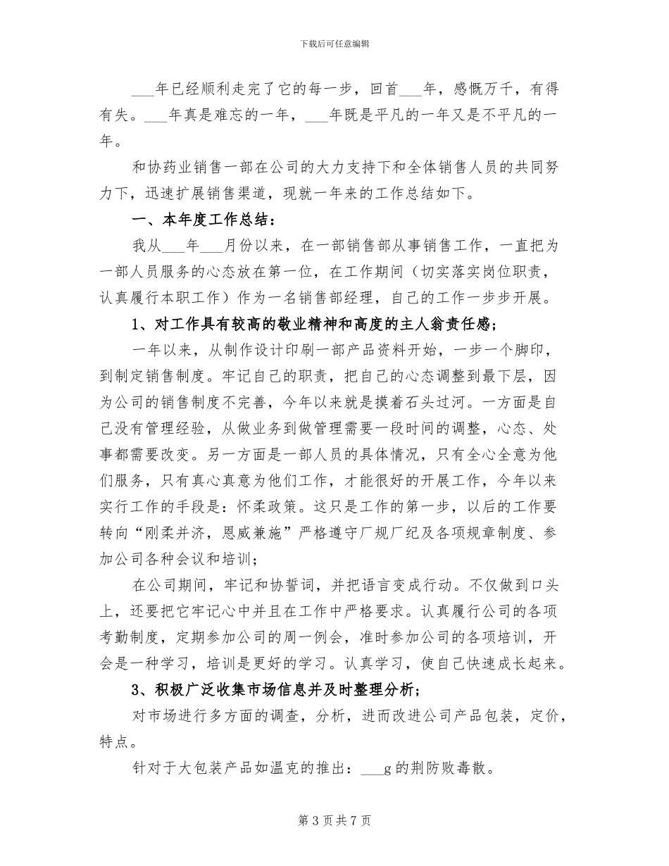 2024销售部经理工作总结范文_第3页