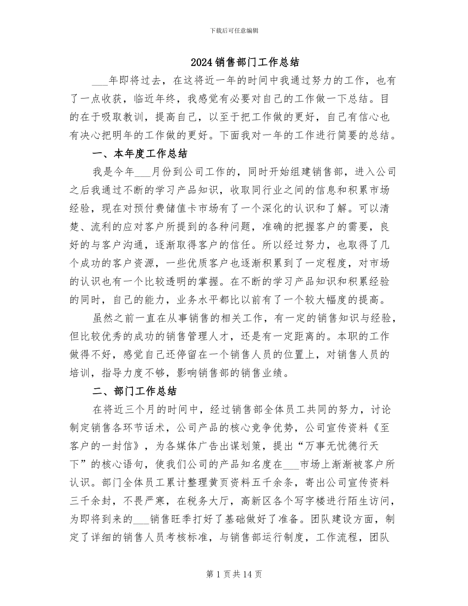 2024销售部门工作总结_第1页