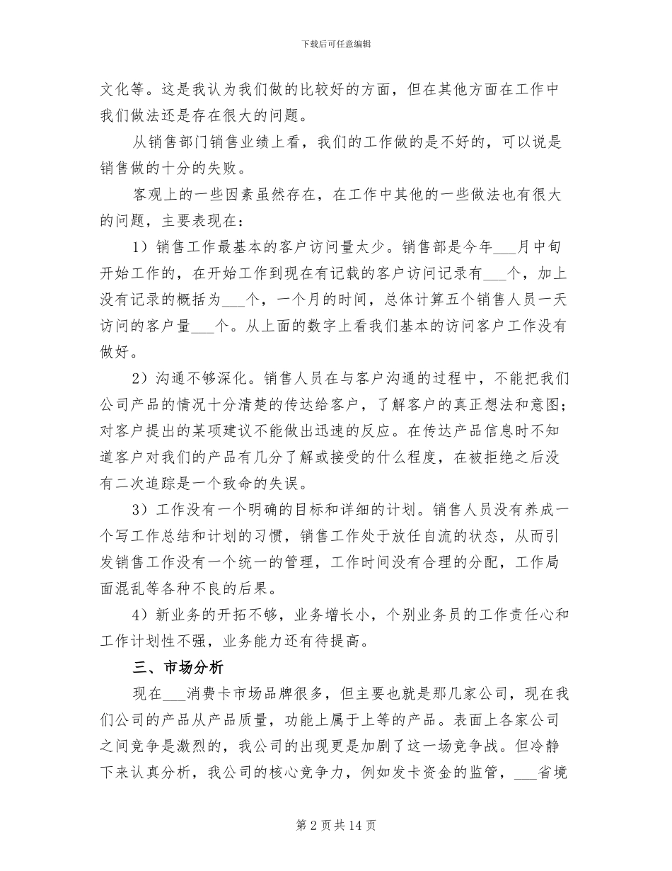 2024销售部门工作总结_第2页