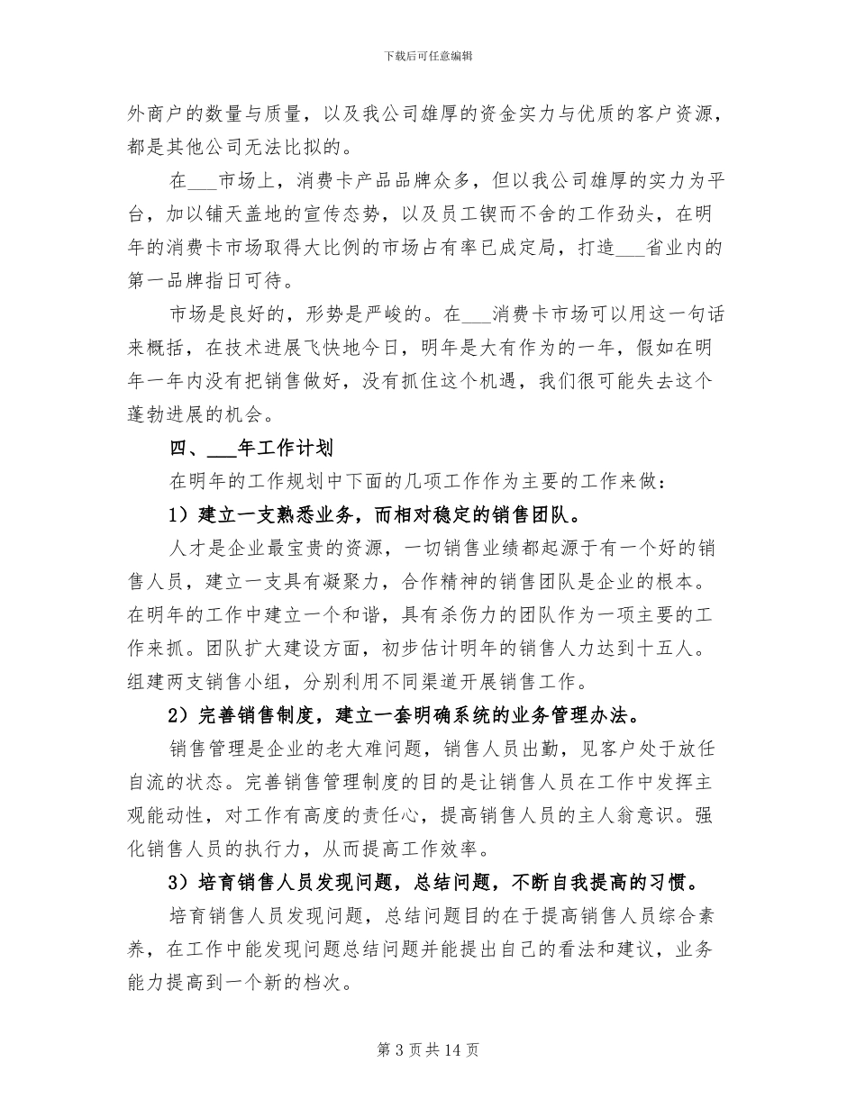 2024销售部门工作总结_第3页