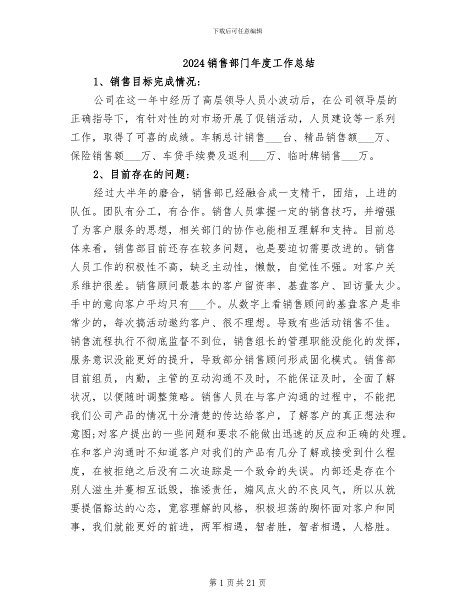 2024销售部门年度工作总结_第1页
