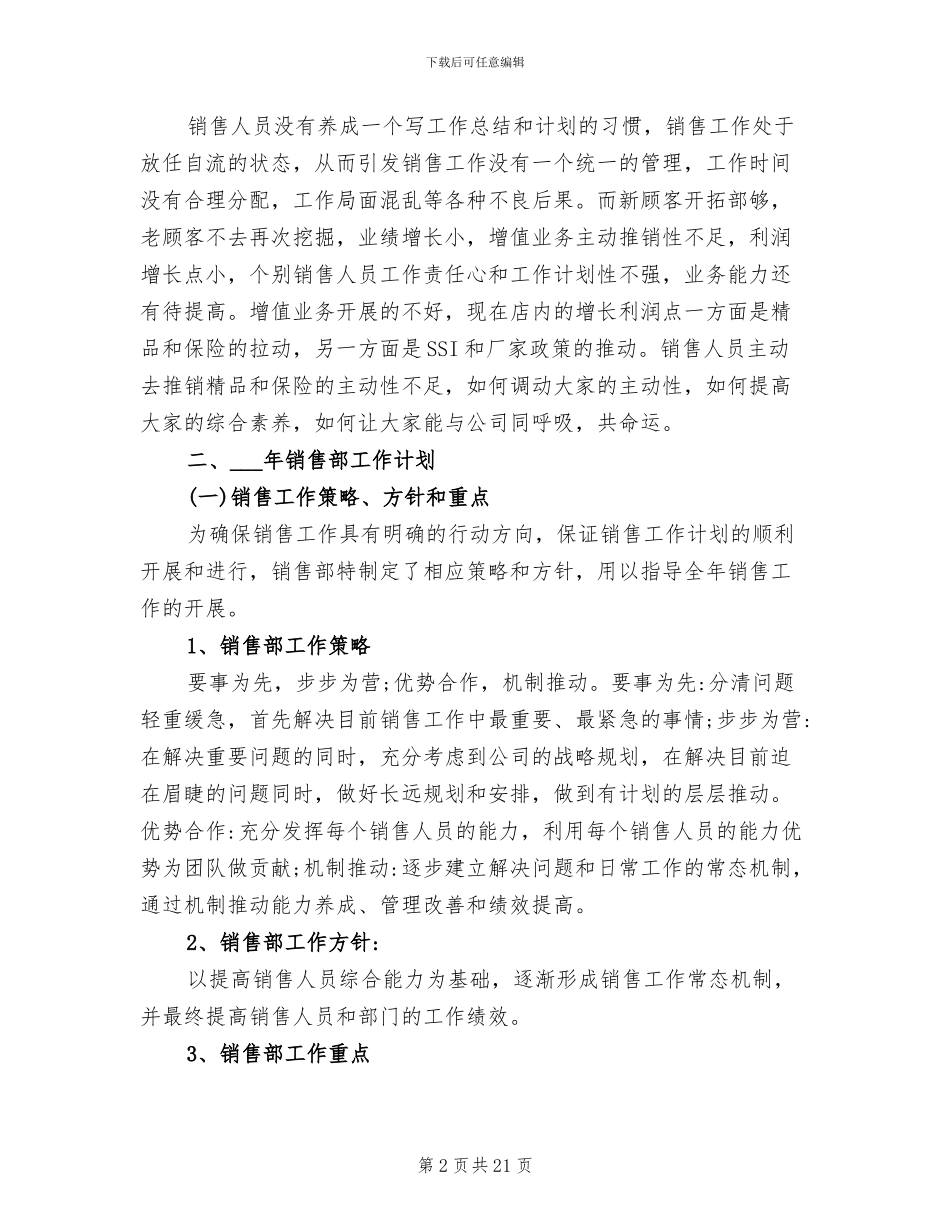 2024销售部门年度工作总结_第2页