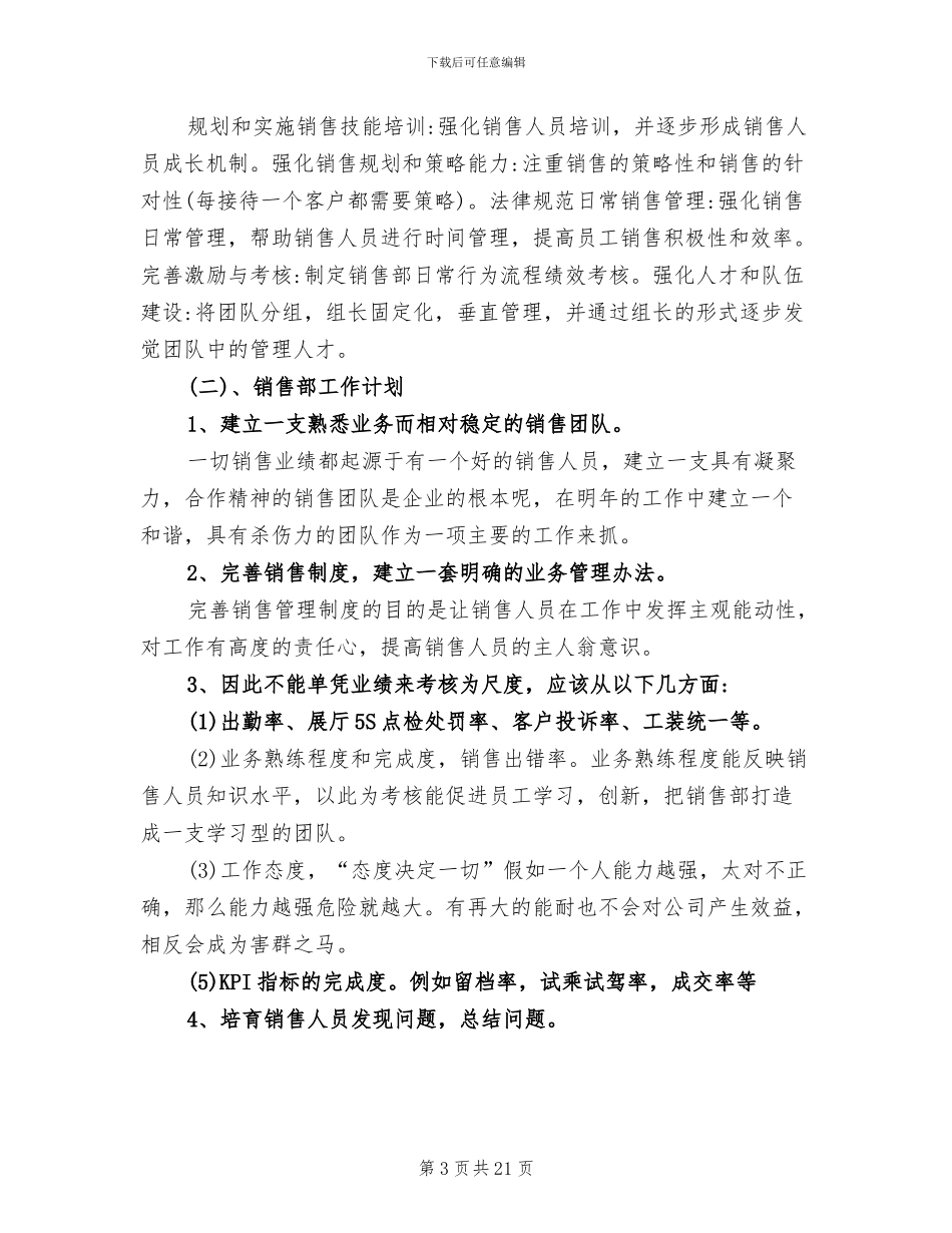 2024销售部门年度工作总结_第3页