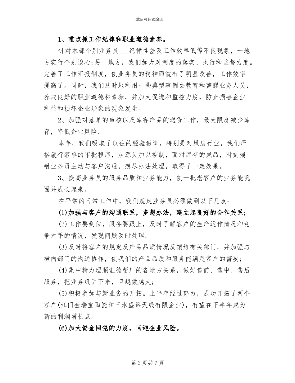 2024销售部门年终总结_第2页