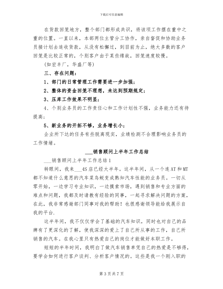 2024销售部门年终总结_第3页