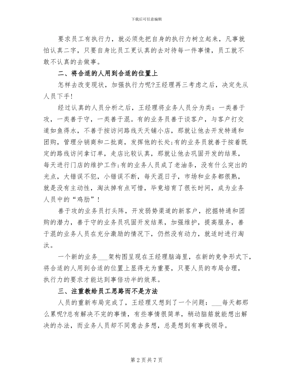 2024销售部门月度工作总结_第2页