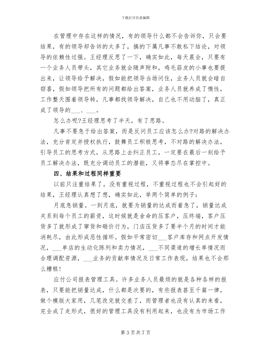 2024销售部门月度工作总结_第3页