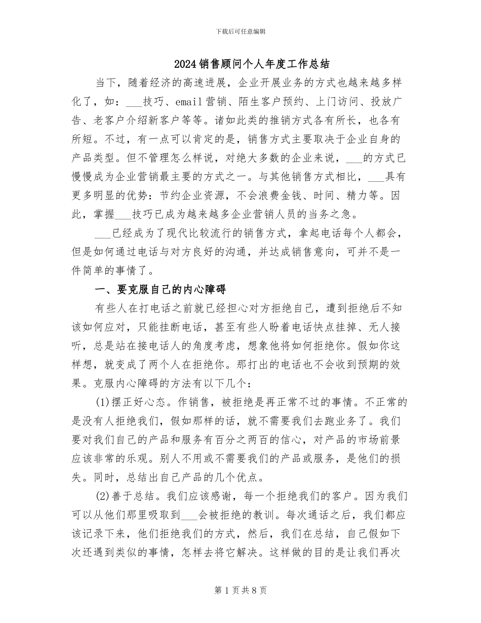 2024销售顾问个人年度工作总结_第1页