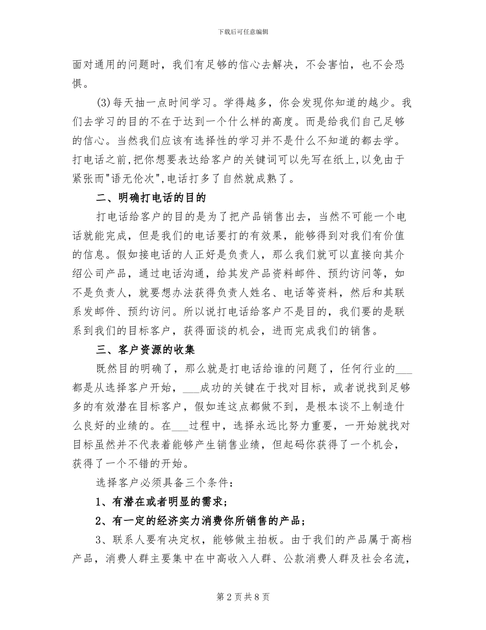 2024销售顾问个人年度工作总结_第2页