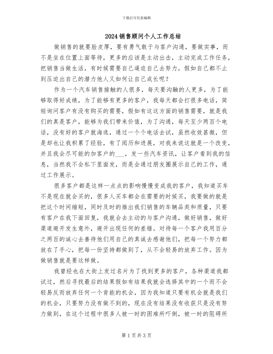 2024销售顾问个人工作总结_第1页