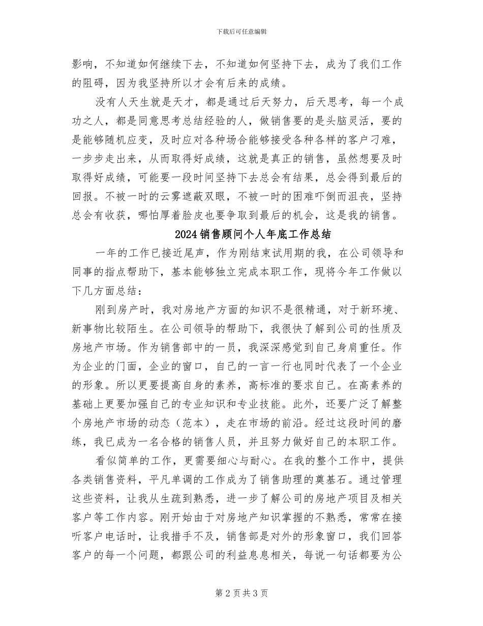 2024销售顾问个人工作总结_第2页
