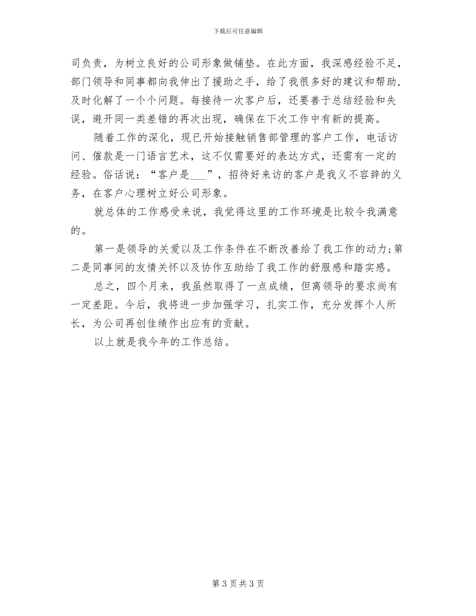 2024销售顾问个人工作总结_第3页