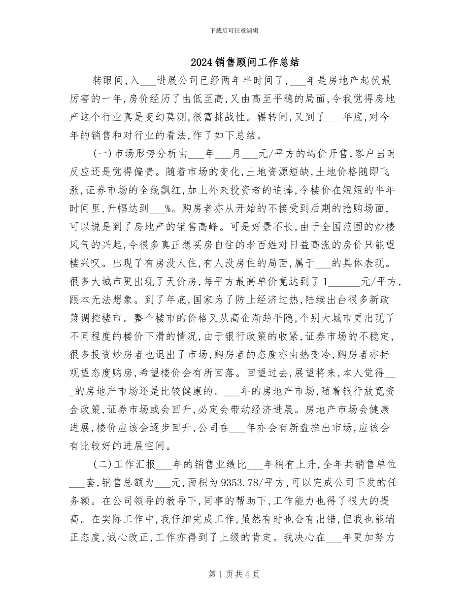 2024销售顾问工作总结_第1页