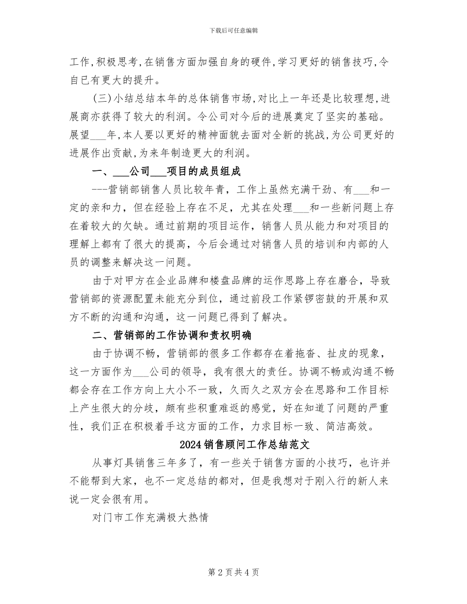 2024销售顾问工作总结_第2页